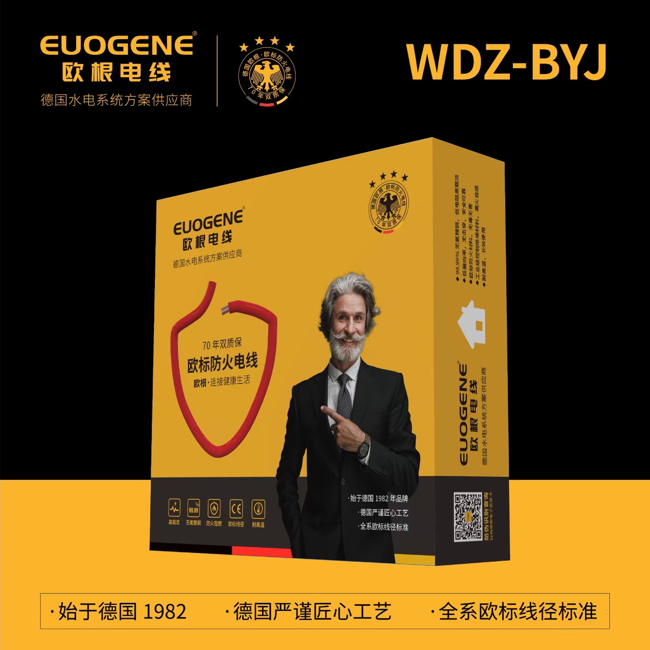 欧根防火辐照电线 WDZ-BYJ