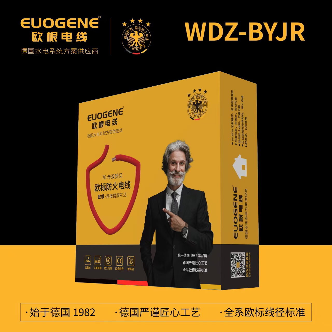 欧根防火辐照电线 WDZ-BYJR