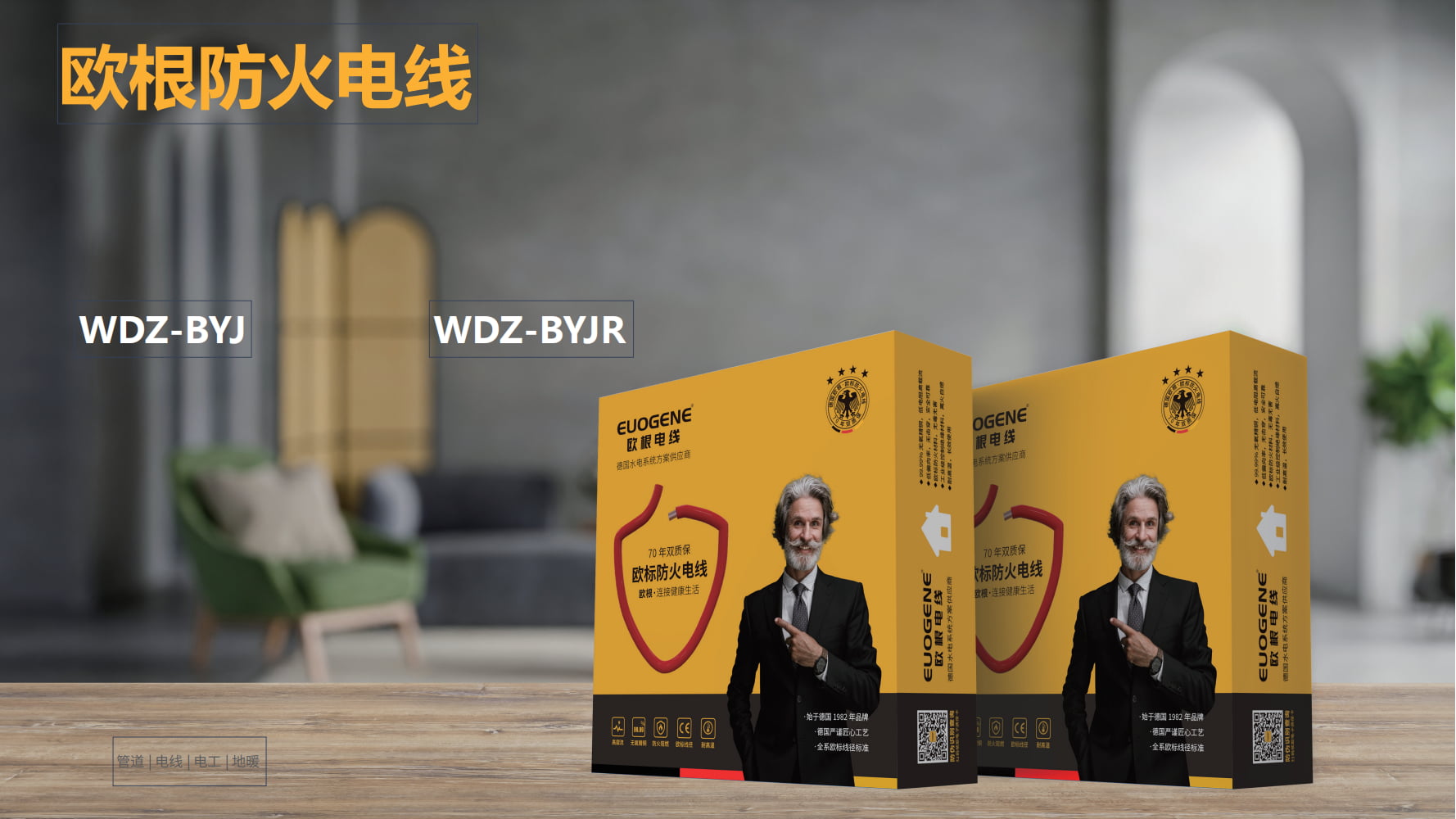 欧标防火电线系统