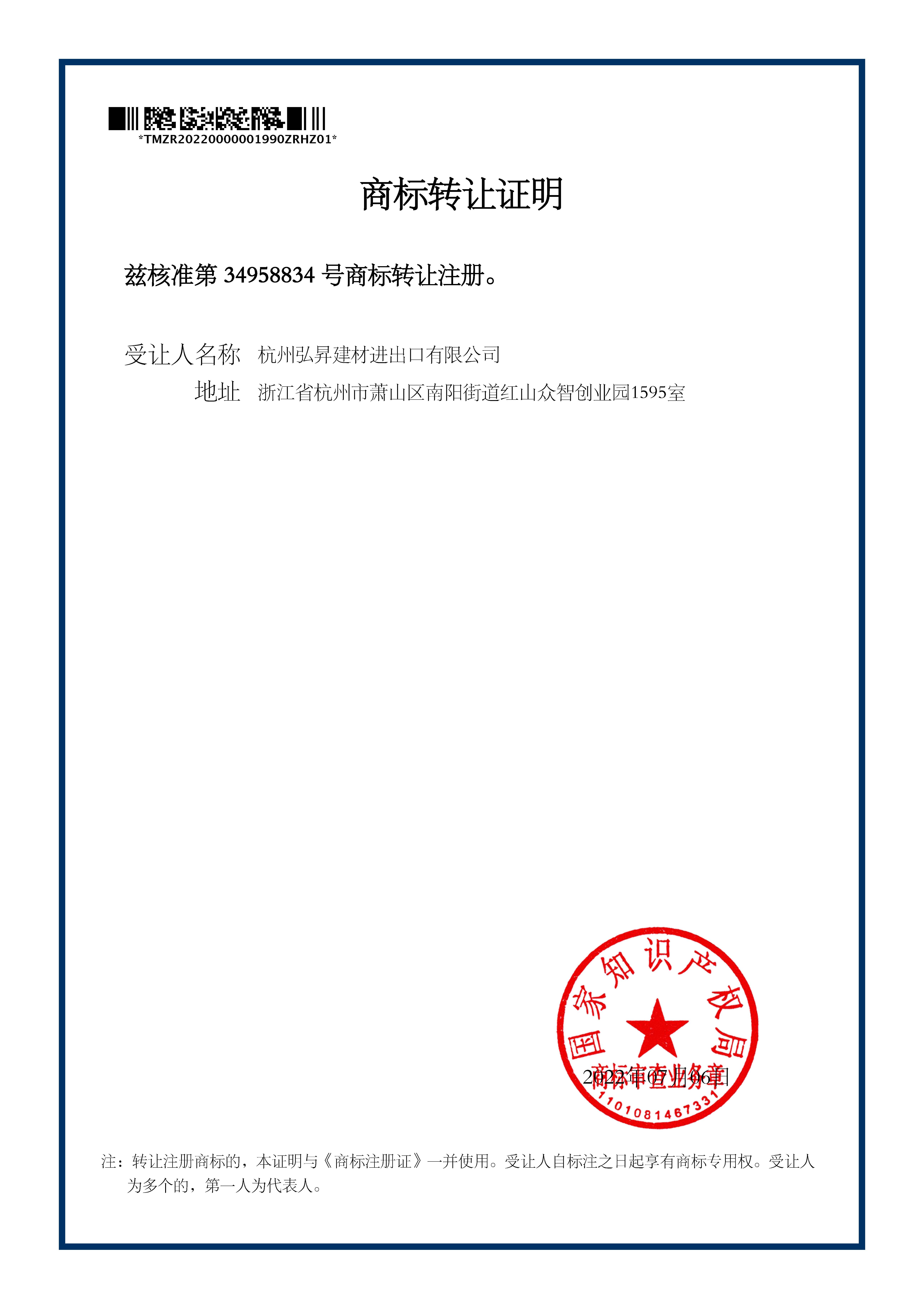 商标注册证
