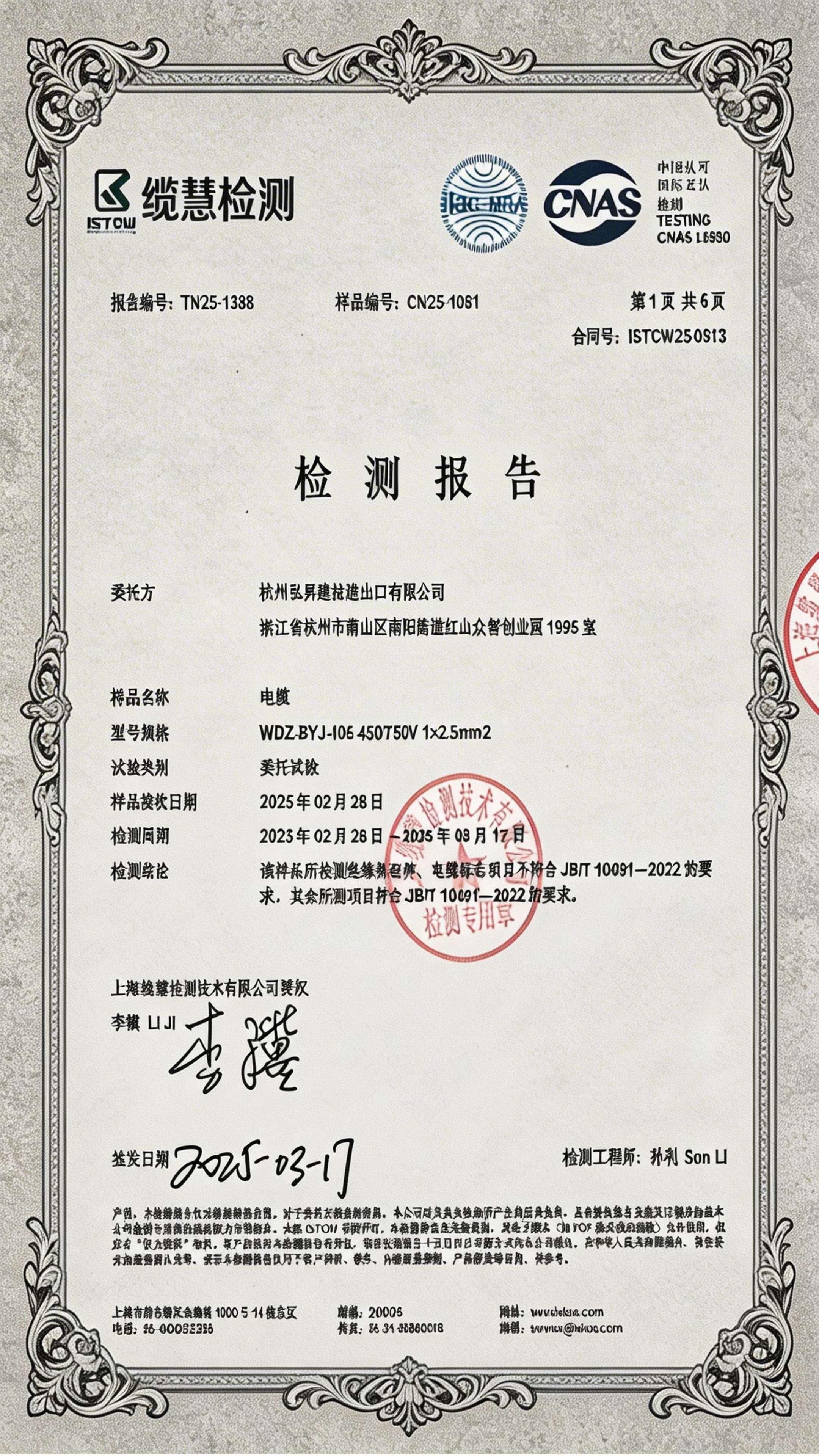 欧根防水电线检测报告